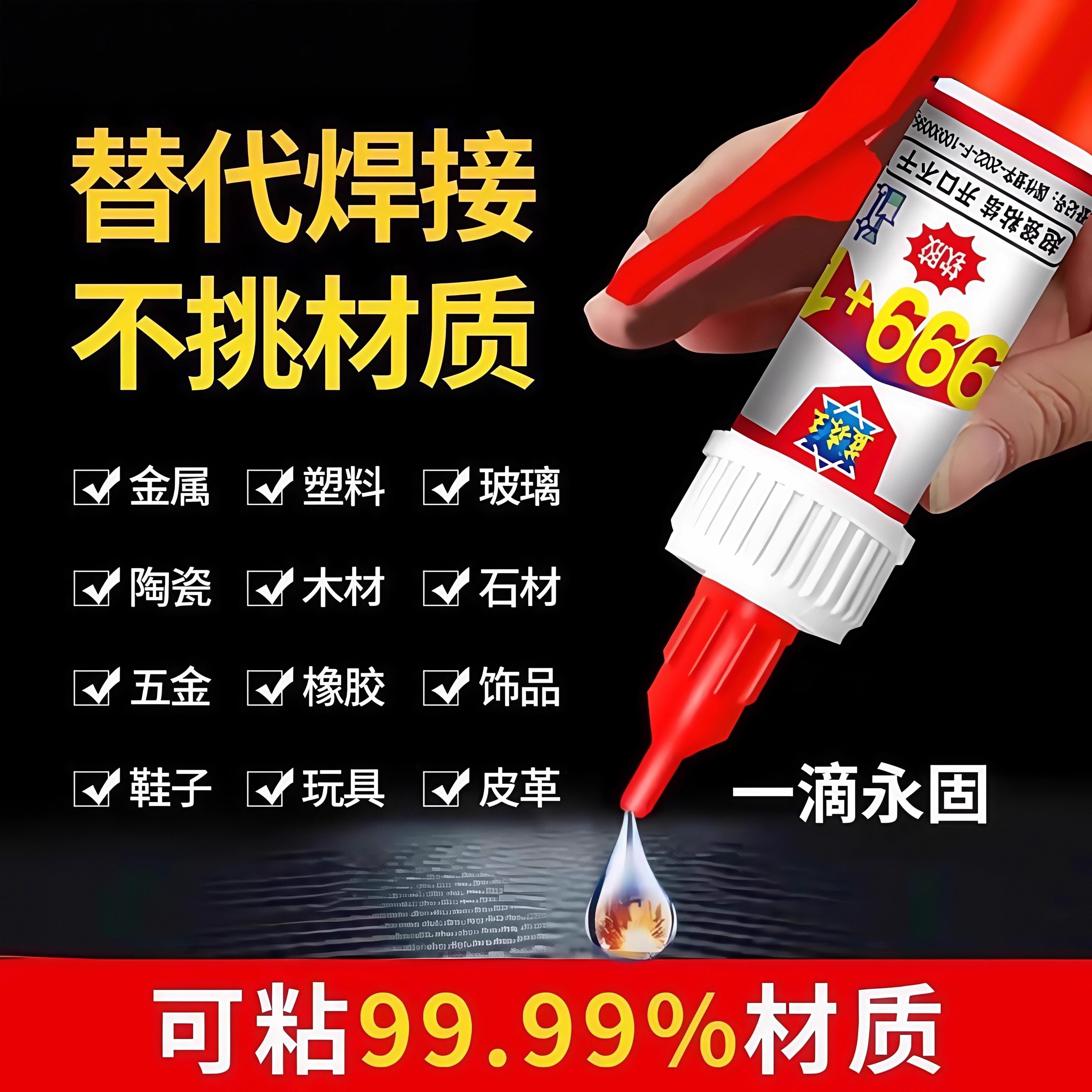 胶水强力万能速干电焊胶焊接剂粘金属塑料陶瓷铁木头沾鞋子专用鞋
