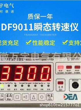 DF9011精密瞬态转速仪输入电压：AC90-265V工作频率