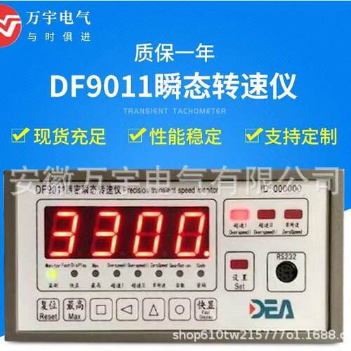 DF9011精密瞬态转速仪输入电压：AC90-265V工作频率