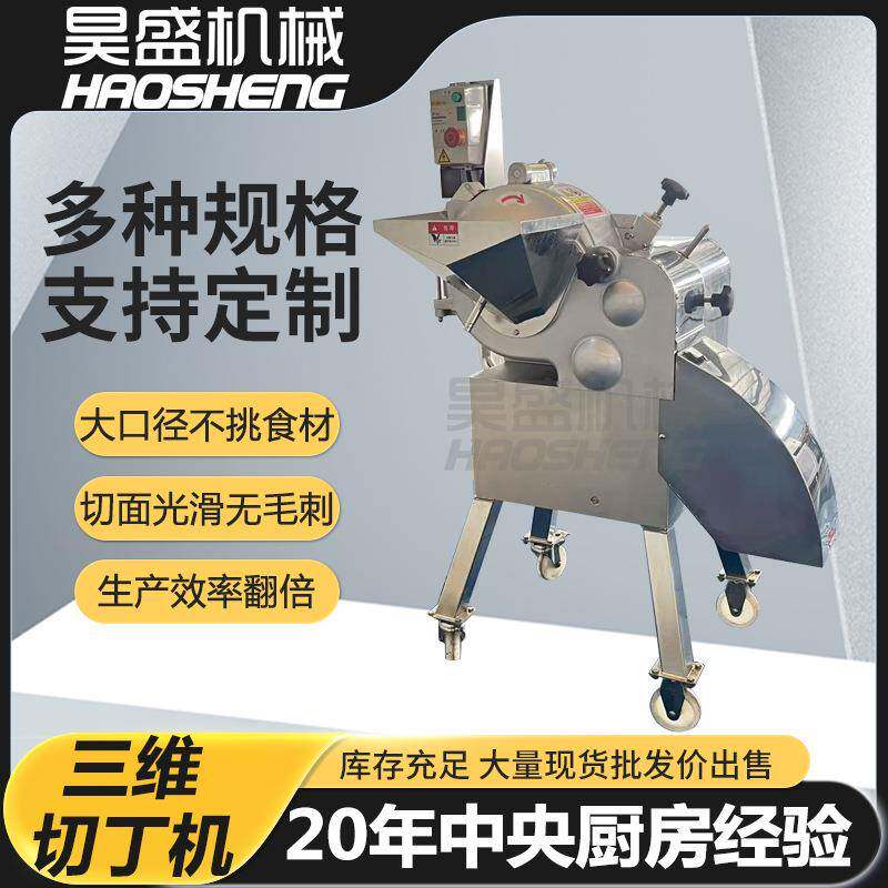 现货供应黄桃切丁机微冻青提连续式切丁机全自动土豆切粒机器