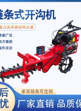 链开沟PKF机小型沟机手扶挖式开槽机条挖坑机农用打沟自来机水管