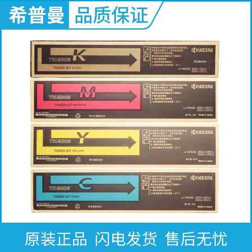 原装京瓷TK-8308墨粉组件适用3050ci3051ci3550ci3551ci复印机
