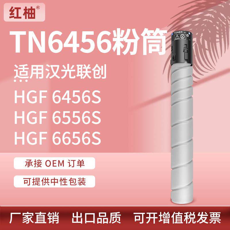 适用汉光TN6456粉盒汉光联创HGF6456S 6556S 6656S复合机墨盒碳粉