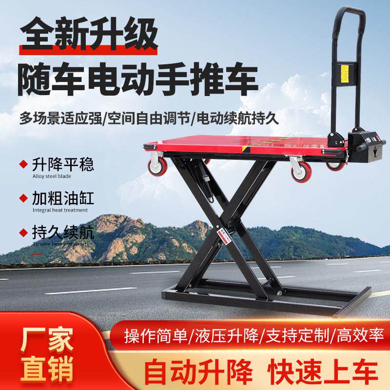 喜目雷克搬运车电动液压升降平台小型剪叉式手推车便携升降平板车