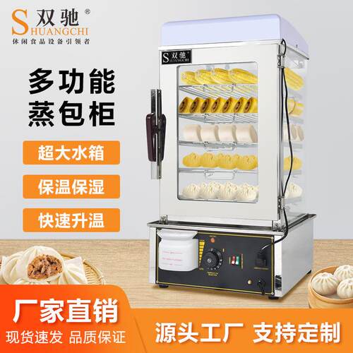 双驰五层蒸包炉商用保温展示柜台式机器弧形蒸包柜大容量馒头机
