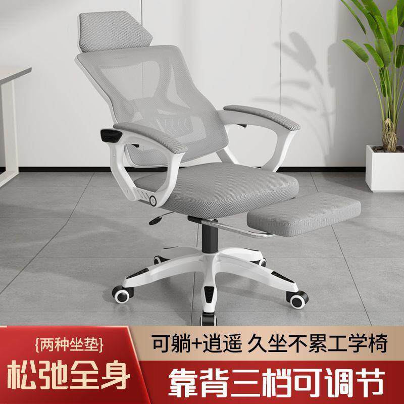 电脑椅家用人体工程学椅子可躺办公椅舒适久坐学生电竞椅卧室座椅