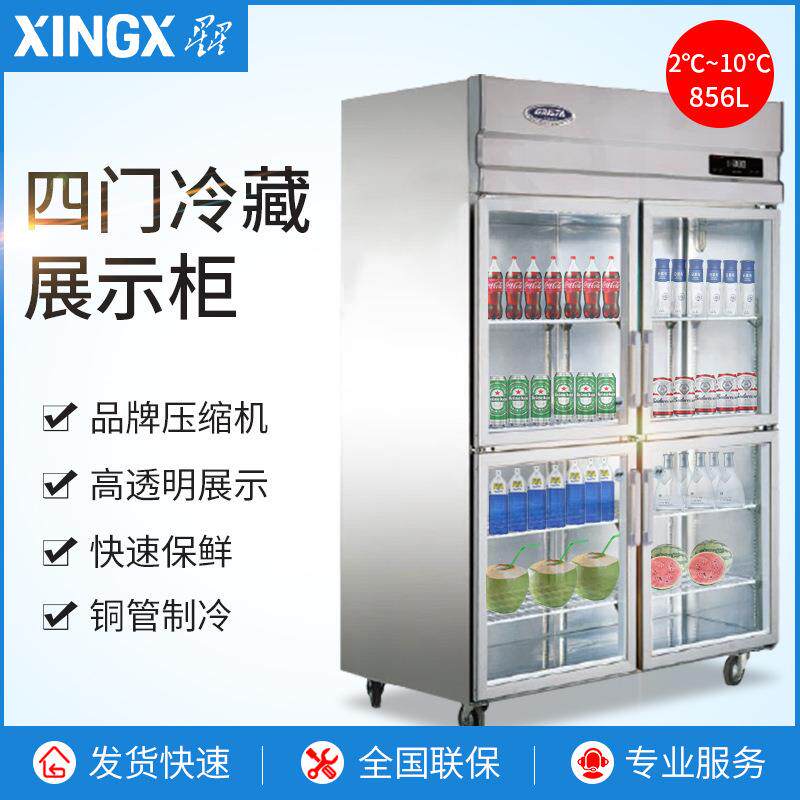 星星商业用四门饮料啤酒冷场展示柜保险柜冰柜商用冷冻柜商用冰箱