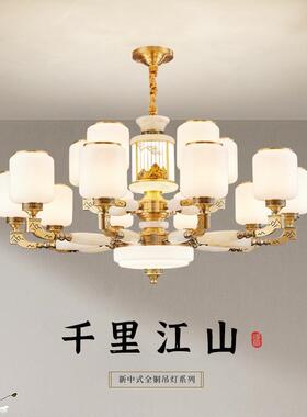 新中式全铜吊灯客厅卧室主灯云石大气中国风别墅酒店工程餐厅灯具