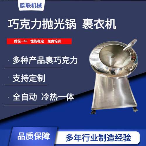 PG30巧克力抛光锅/裹衣机 快速均匀 冷热一体 MM豆以及麦丽素制作