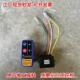 电动绞盘无线遥控器控制开关带线手柄车载吊机电机遥控开关12V24v