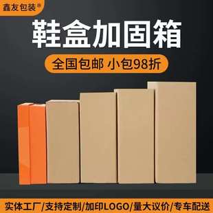 鞋 包装 盒纸箱批发快递打包纸盒加厚特硬三层瓦楞大号物流纸箱子