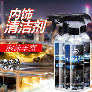 内饰顶棚汽车泡沫清洗用品 车泡沫清洗剂 环保泡沫型内饰清洁剂