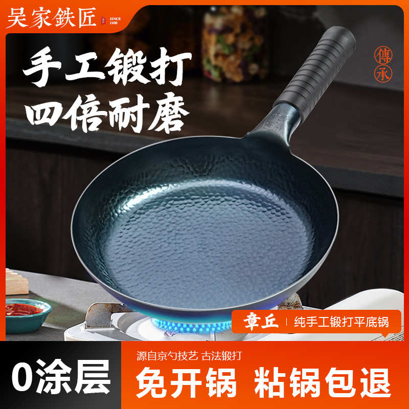 章丘手工迷你平底锅炒菜锅不沾锅炒锅煎盘煎饼牛排煎锅无涂层铁锅