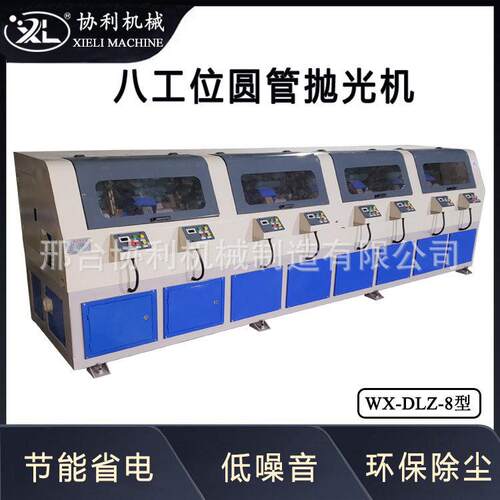 定制型多工位圆管抛光机全自动钢管打磨机外圆去氧化设备WX-DLZ-8