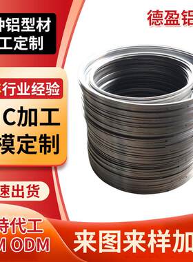 铝型材拉弯建筑工程铝型材汽车制造设备拉弯铝型材模具开发设计