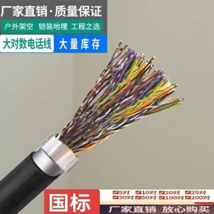 无氧铜HYA室外电话线国标通信大对数电缆10 25 30 50 100对市话缆