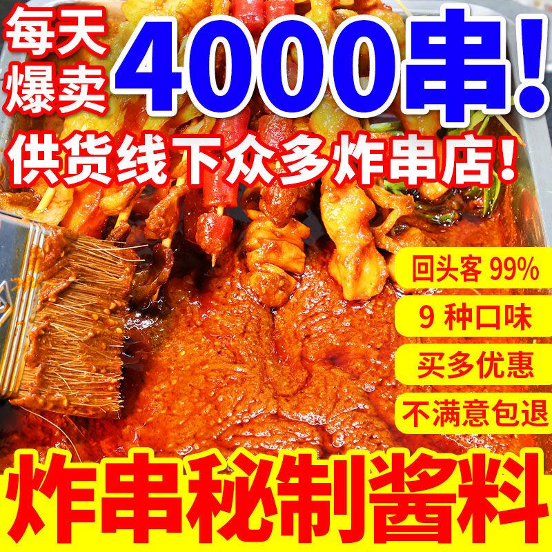 炸串刷料酱秘制酱料油炸商用烤淀粉肠孜然粉烧烤调味撒料甜酱专用