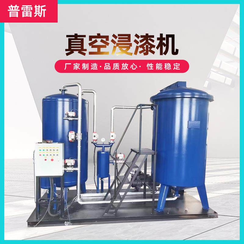 真空浸漆机大型生产厂家立式电机浸漆机全自动高压真空浸渍生产