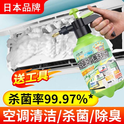 洗空调内机清洗剂家用全套工具专用泡沫涤尘强力去污杀菌消毒神器