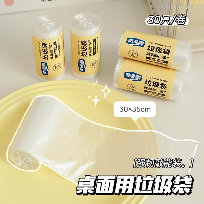 ins风透明垃圾袋家用加厚面迷你小号学生宿舍用袋一次桌性塑料子
