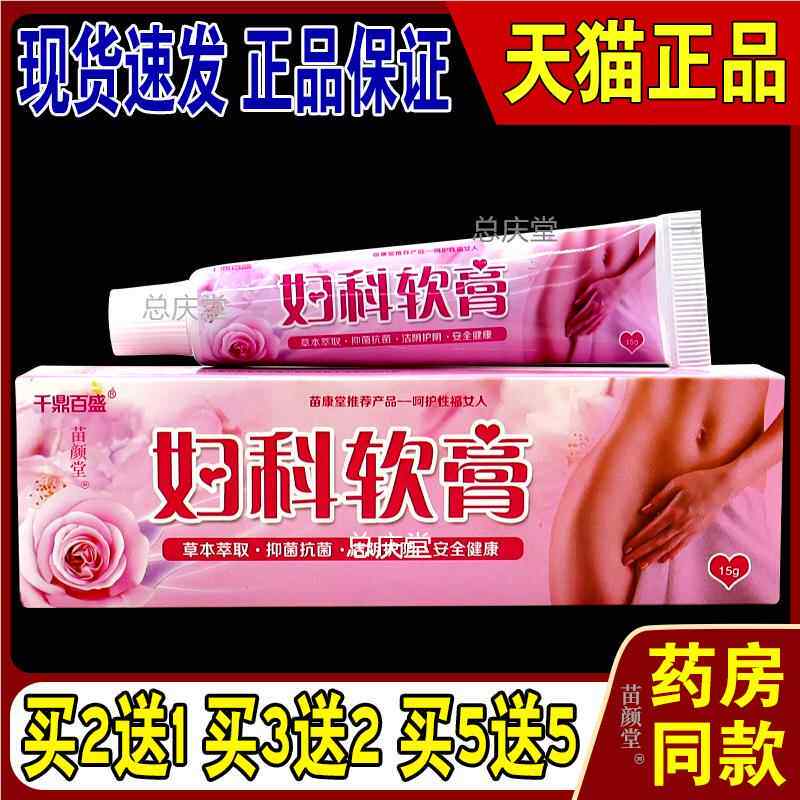 千鼎百盛妇科止痒膏女性私处抑菌霉菌皮肤痒下面外用软膏正品天猫