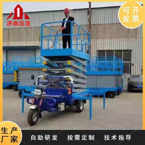 电三轮车载升降机液压升降平台4-11米空作业移动剪叉式登车