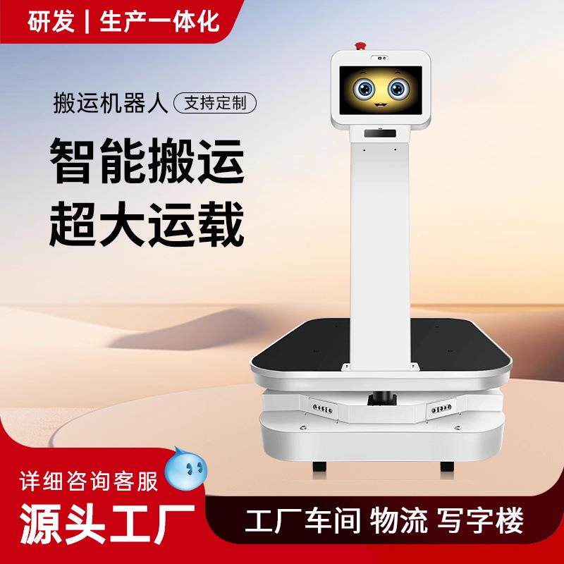 智能物流运输机器人车间工厂无人自动导航SLAM技术SDK可二次开发