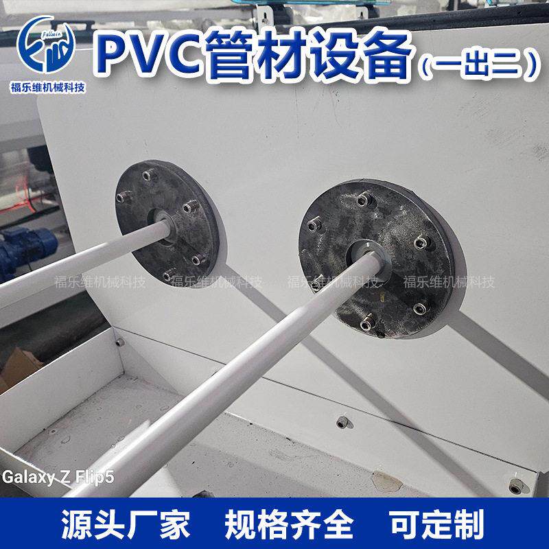 PVC穿线管电工护套管20 25小口径穿线管生产线 一出二管材挤出机