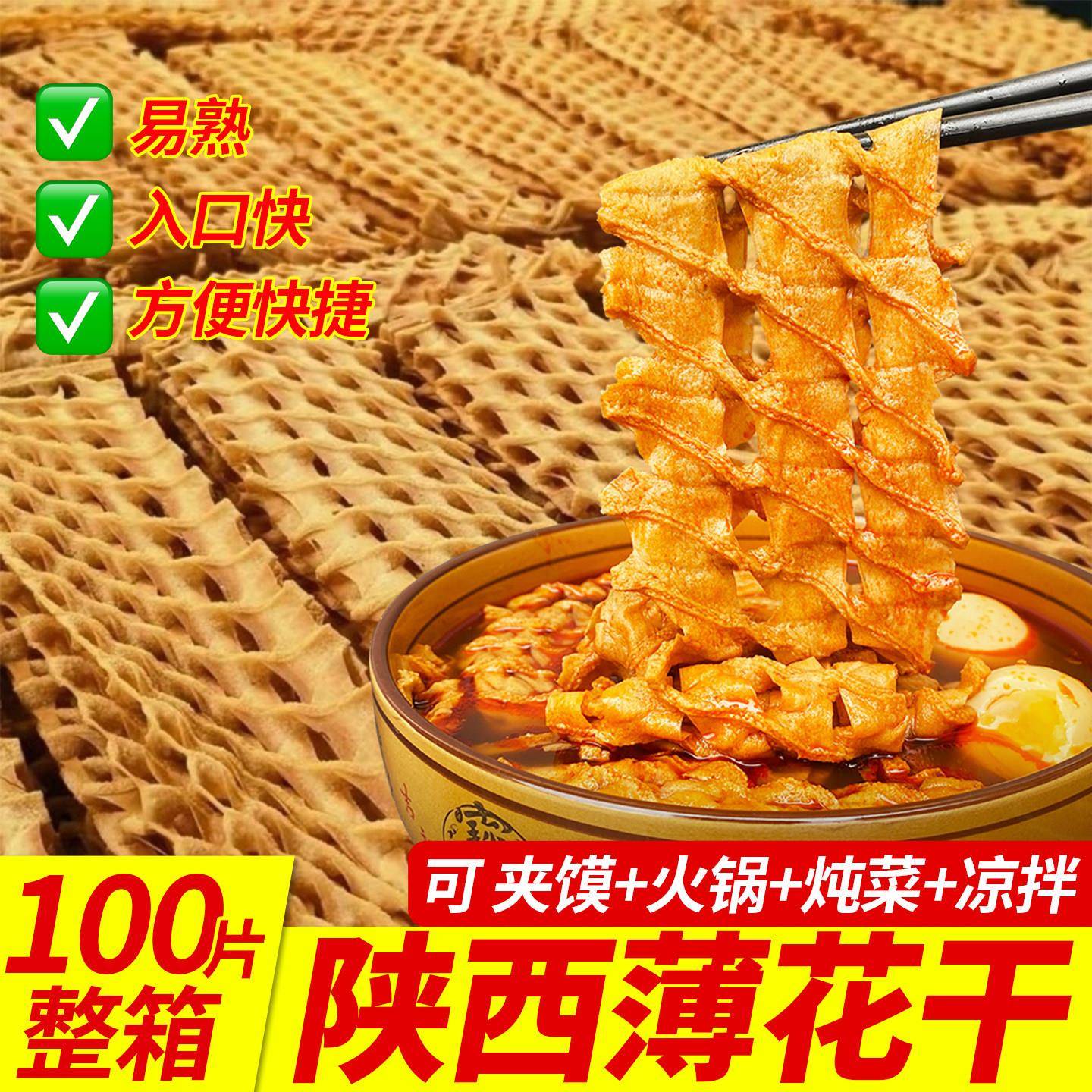 陕西花干豆制品商用手工整箱薄花干卤料夹馍干火锅素肉豆腐串