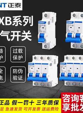 正泰空气开关NXB家用小型空开63a断路器1P2P3p4PC型电闸短路保护