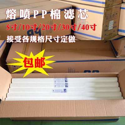 20寸30寸40寸PP SEDIMENT熔喷滤芯商用纯水机过滤保安过滤器滤芯