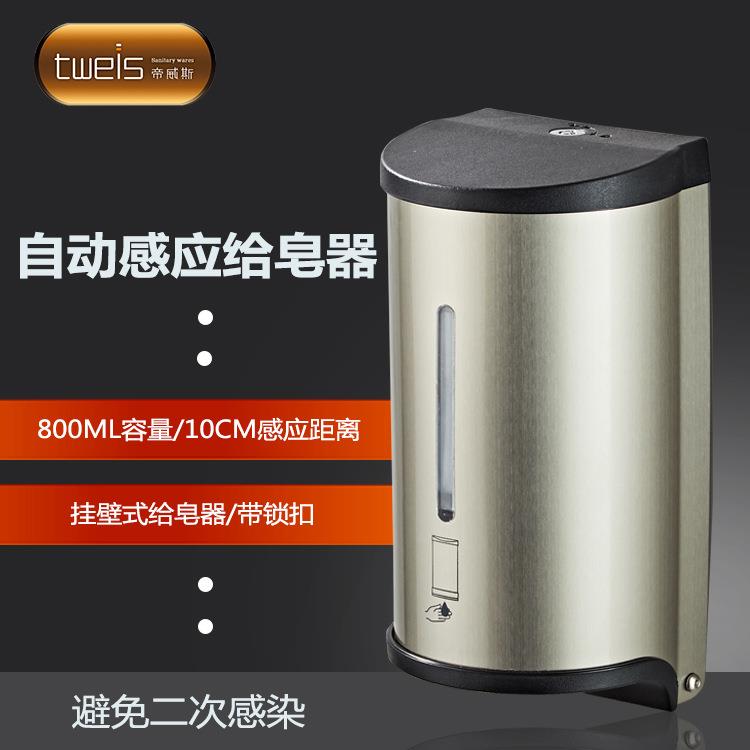 帝威斯(tweis)不锈钢感应皂液器浴室公共场所厕所感应洗手液器