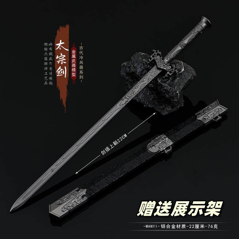 古代唐朝名剑兵器模型太宗剑唐太宗佩剑合金武器金属摆件玩具22cm