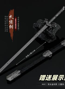 古代唐朝名剑兵器模型太宗剑唐太宗佩剑合金武器金属摆件玩具22cm