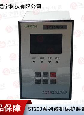 珠海思创ST200系列微机保护装置ST200F