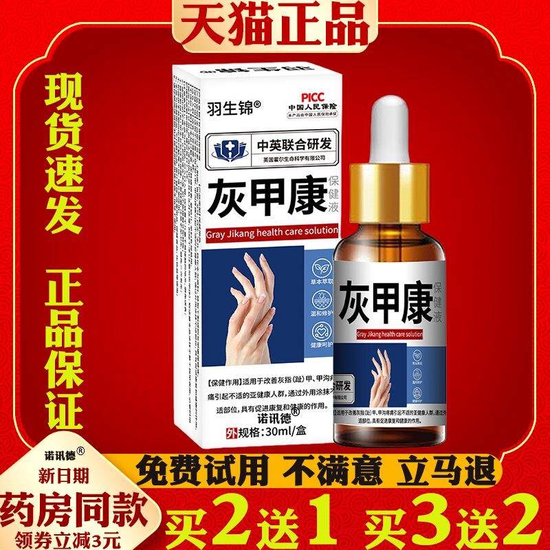 噜噜鼠正品羽生锦灰甲康保健液甲沟不适坏甲脱甲去灰指甲足部护理