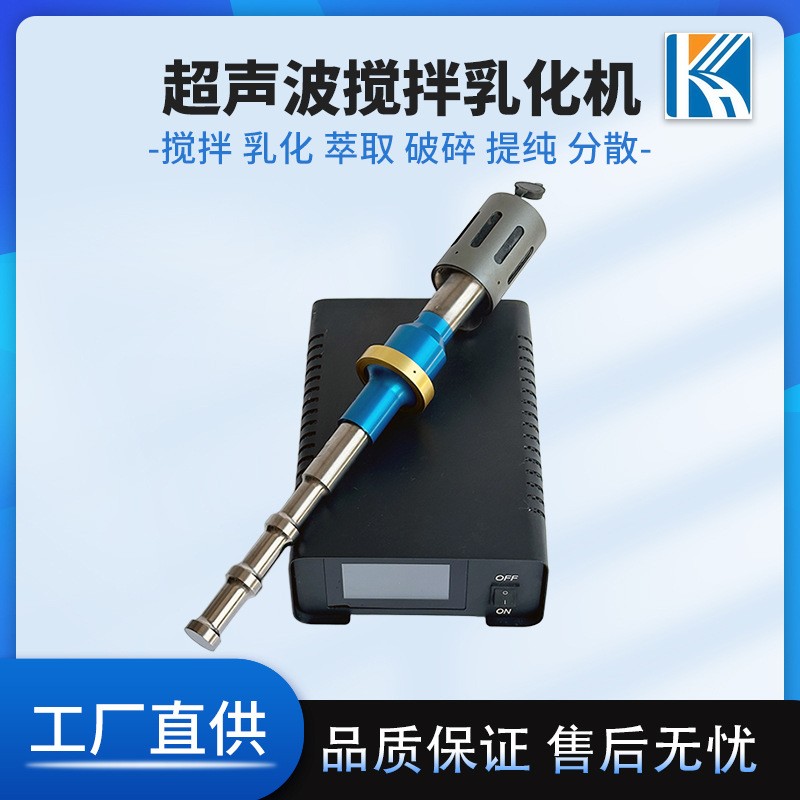 小型乳化机器分散机匀质器搅拌实验室数显细胞破碎仪超声波均质机