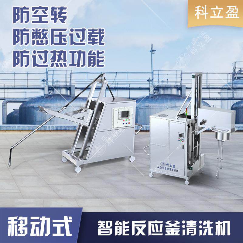 科立盈反应釜清洗设备搪瓷釜清洗系统PVC、ABS聚合釜全自动清洗机