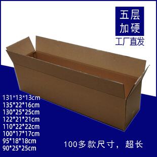 90cm树苗鲜花长条纸箱长方形纸盒兰花圣诞树篷布打包快递超长纸箱