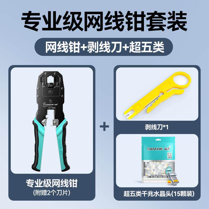 高档山泽网路线压线钳子专业级用水七晶头压线钳超六功类多能家网