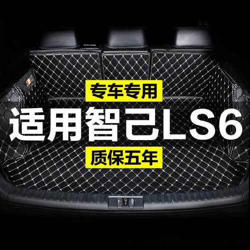 23-25款智己LS6专用后备箱垫全包围TPE尾箱垫内饰用品配件改装饰