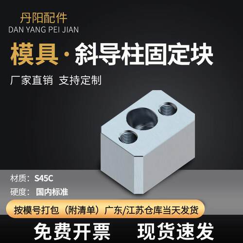 耐DY标模具斜导柱定块固定座丹固阳斜顶压条磨块方型准VAX挤压