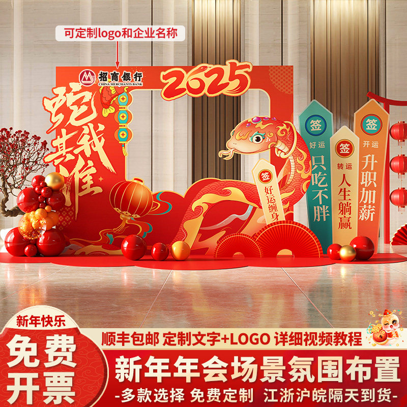 2025年会现场装饰布置公司活动场景拍照新年氛围背景墙kt板定制,节庆用品/礼品,装扮布置套餐,淘宝优惠券,粉丝福利购,淘宝优惠卷