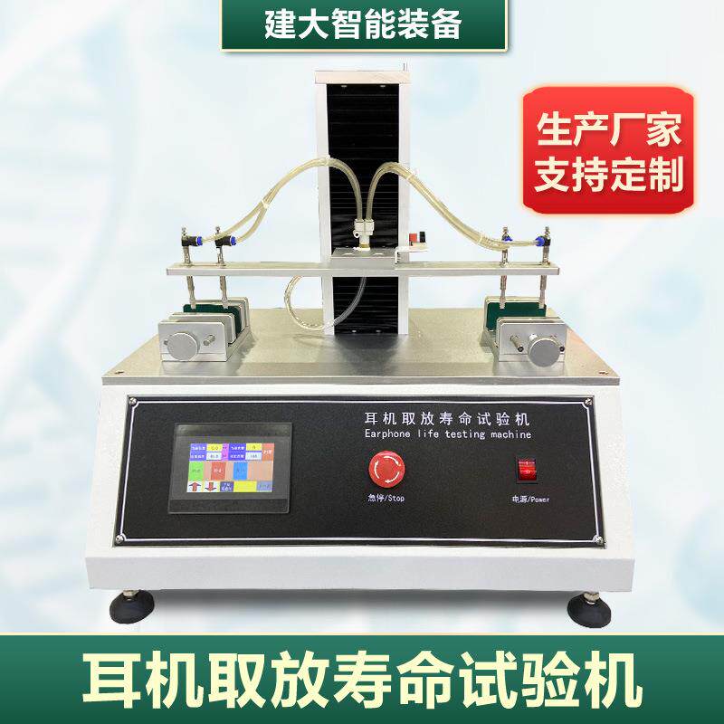 蓝牙耳机取放寿命试验机TWS耳机充电盒针磁吸触点拿放疲劳测试机