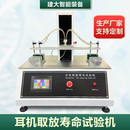 蓝牙耳机取放寿命试验机TWS耳机充电盒针磁吸触点拿放疲劳测试机