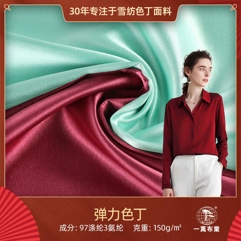 涤现货有光面面料色批发 弹力衬衫氨纶女装弹弹力丁料布丝四面