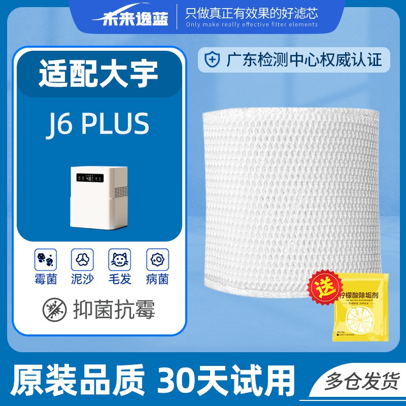 精品适配大宇无雾加湿器滤芯J6-Plus配件蒸发器抗菌净水水帘布过