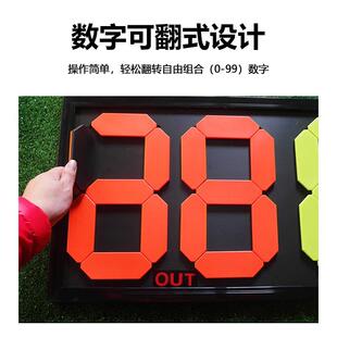 足球比赛手动两用换人牌双面显示四位人牌篮球排球翻号牌裁判专用