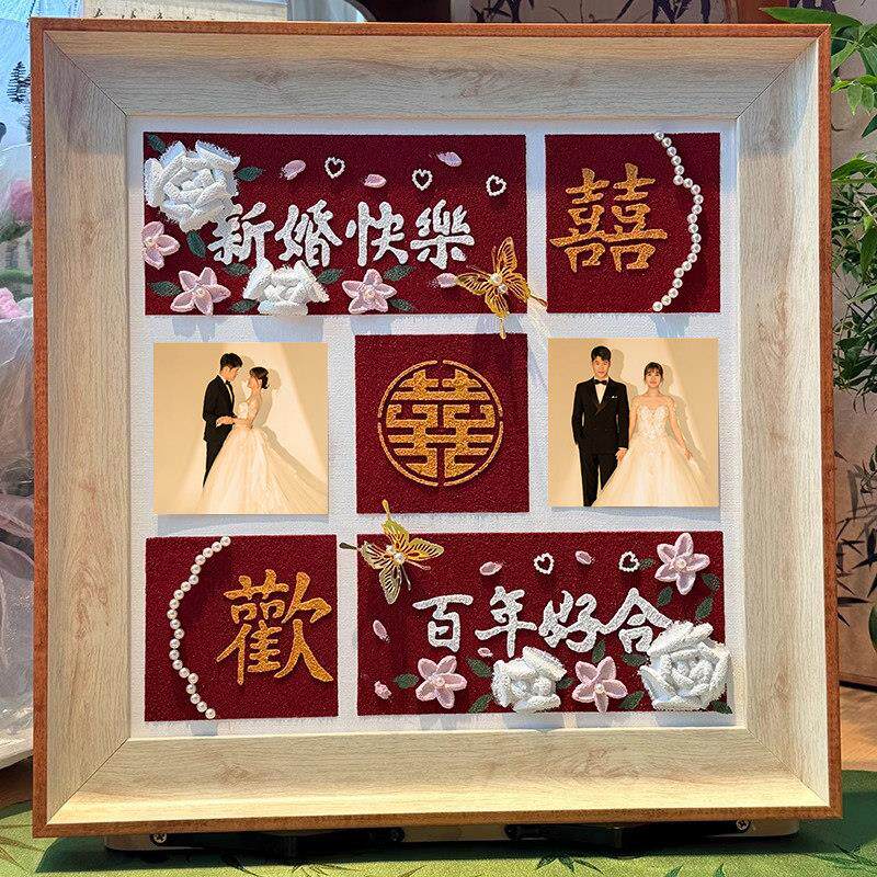 新婚礼物diy手工自制照片定制百喜图闺蜜送新娘结婚订婚相框摆件