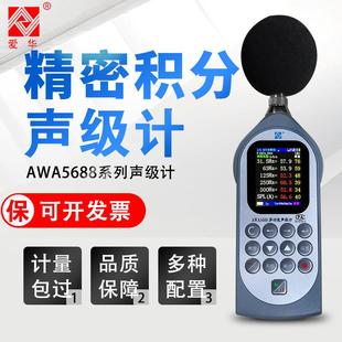 杭州爱精华A5WA636 1声计多功能级准噪音计测IUS音量噪音检测仪